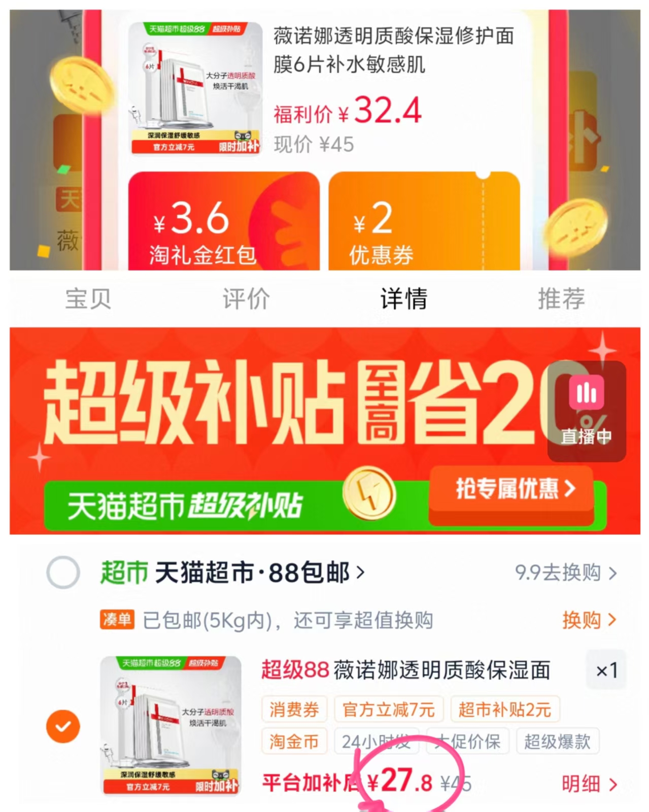 薇诺娜透明质酸保湿面膜6片 25元 - 86线报 薇诺娜透明质酸保湿面膜6片 25元 - 86线报