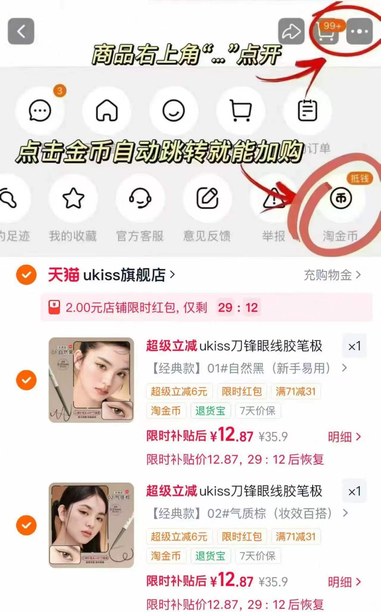 ukiss刀锋眼线胶笔任选拍2件 12.8元/件 - 86线报 ukiss刀锋眼线胶笔任选拍2件 12.8元/件 - 86线报