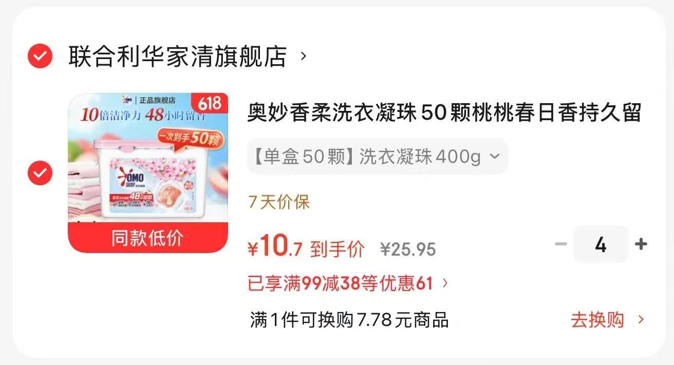 速‼奥妙洗衣凝珠400g 拍4件💰42.9🉐10.7/盒 - 86线报