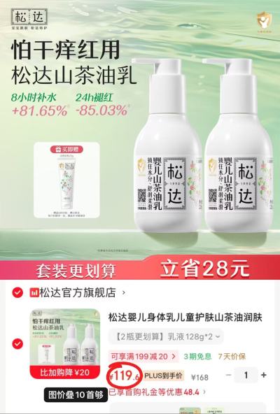 松达婴儿山茶油身体乳128g/瓶 59.8元 - 86线报 松达婴儿山茶油身体乳128g/瓶 59.8元 - 86线报