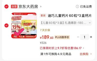 mum/迪巧 儿童钙片60粒*3盒碳酸钙D3咀嚼片 图片 2