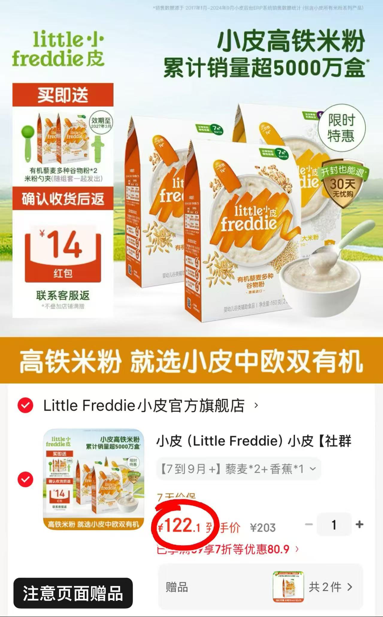 小皮婴儿有机高铁米粉拍1含贈共5盒 赠米粉160g*2+夹+量勺 108.1元 - 86线报 小皮婴儿有机高铁米粉拍1含贈共5盒 赠米粉160g*2+夹+量勺 108.1元 - 86线报