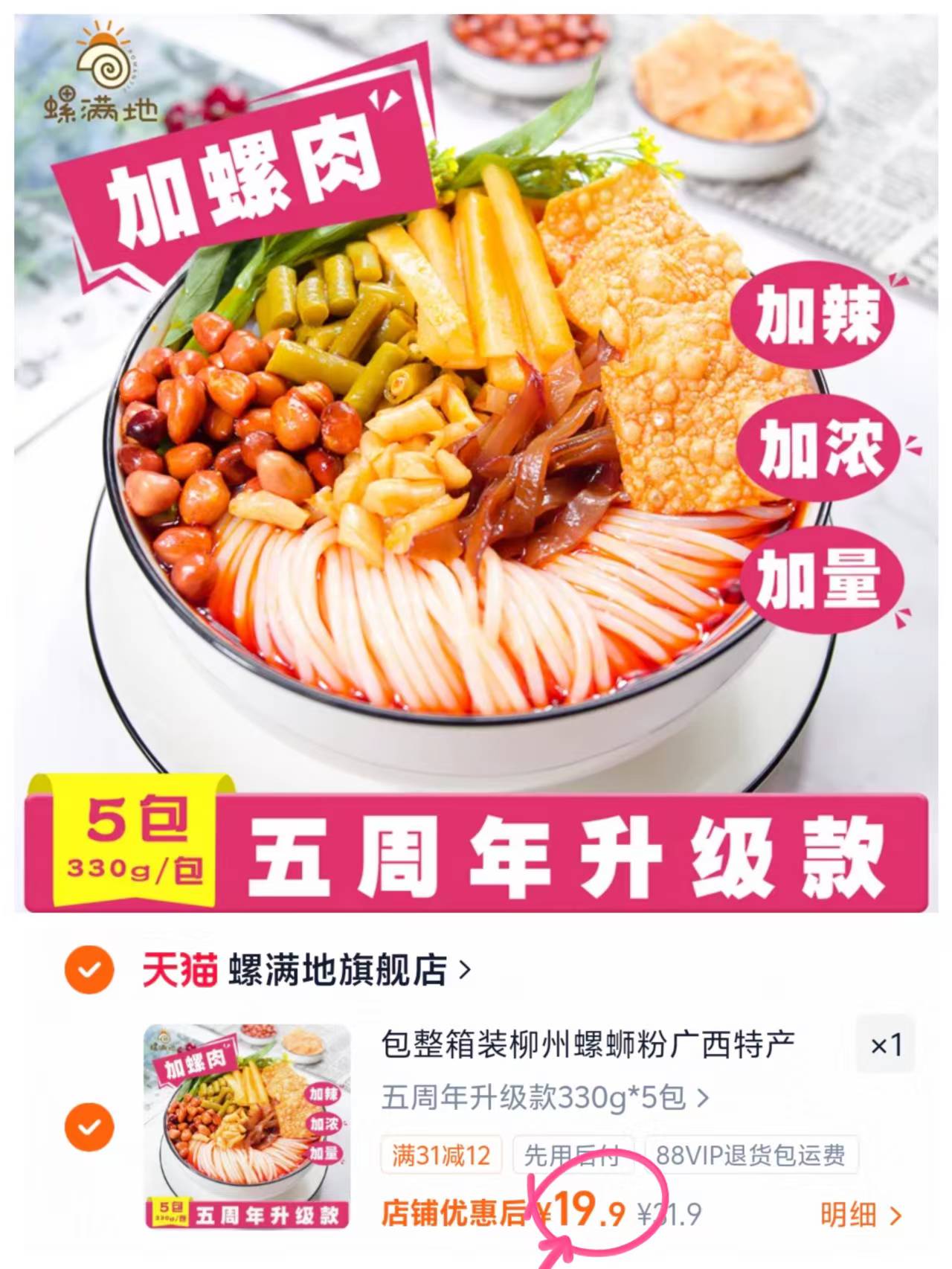 螺满地柳州螺蛳粉300g*5袋 19.9元 - 折送网