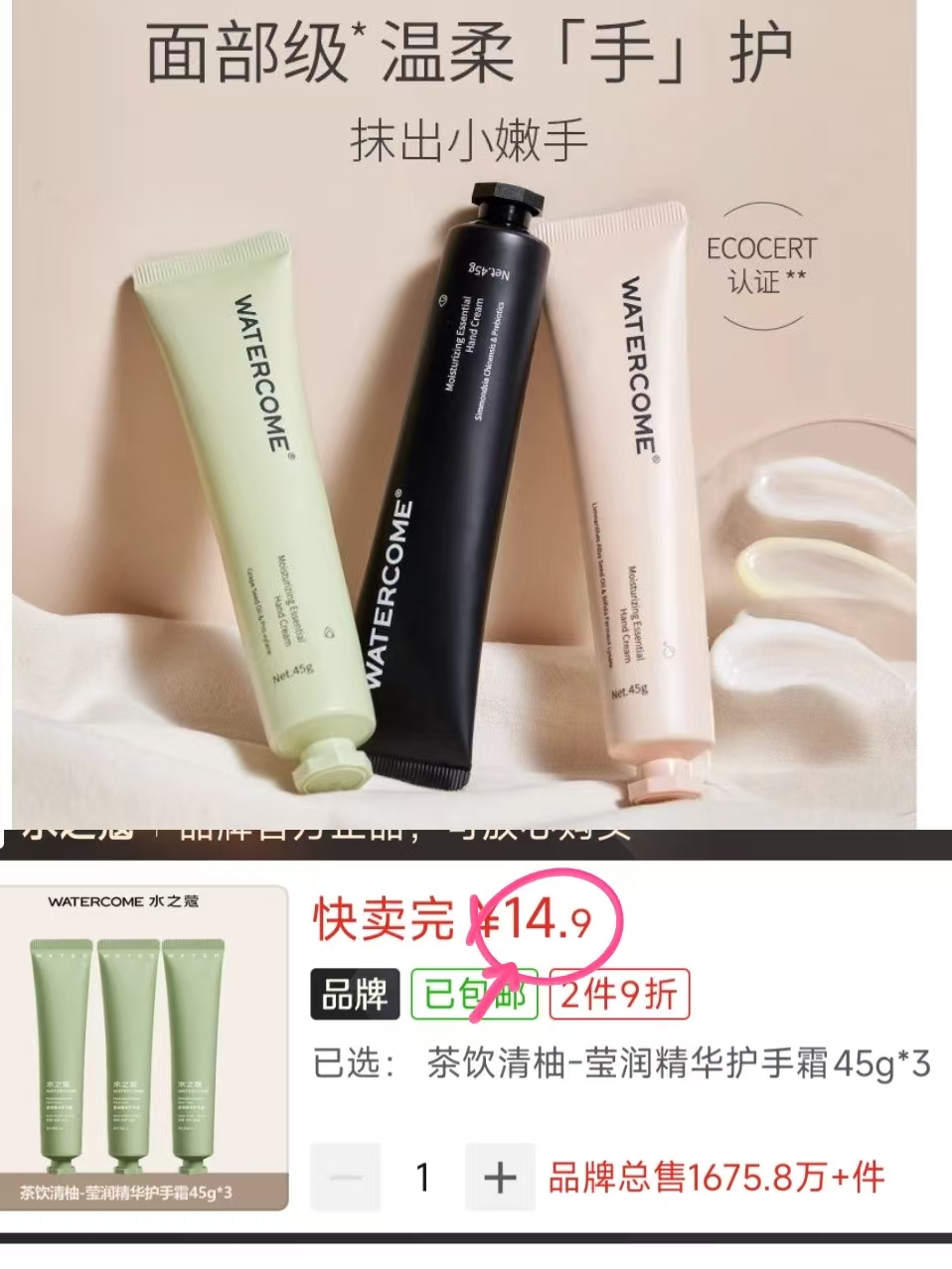 水之蔻护手霜45g*3支 14.9元 - 折送网 水之蔻护手霜45g*3支 14.9元 - 折送网