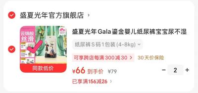 盛夏光年gala鎏金尿不湿拍2件 赠同款尿不湿8片试用装 132元 - 86线报 盛夏光年gala鎏金尿不湿拍2件 赠同款尿不湿8片试用装 132元 - 86线报