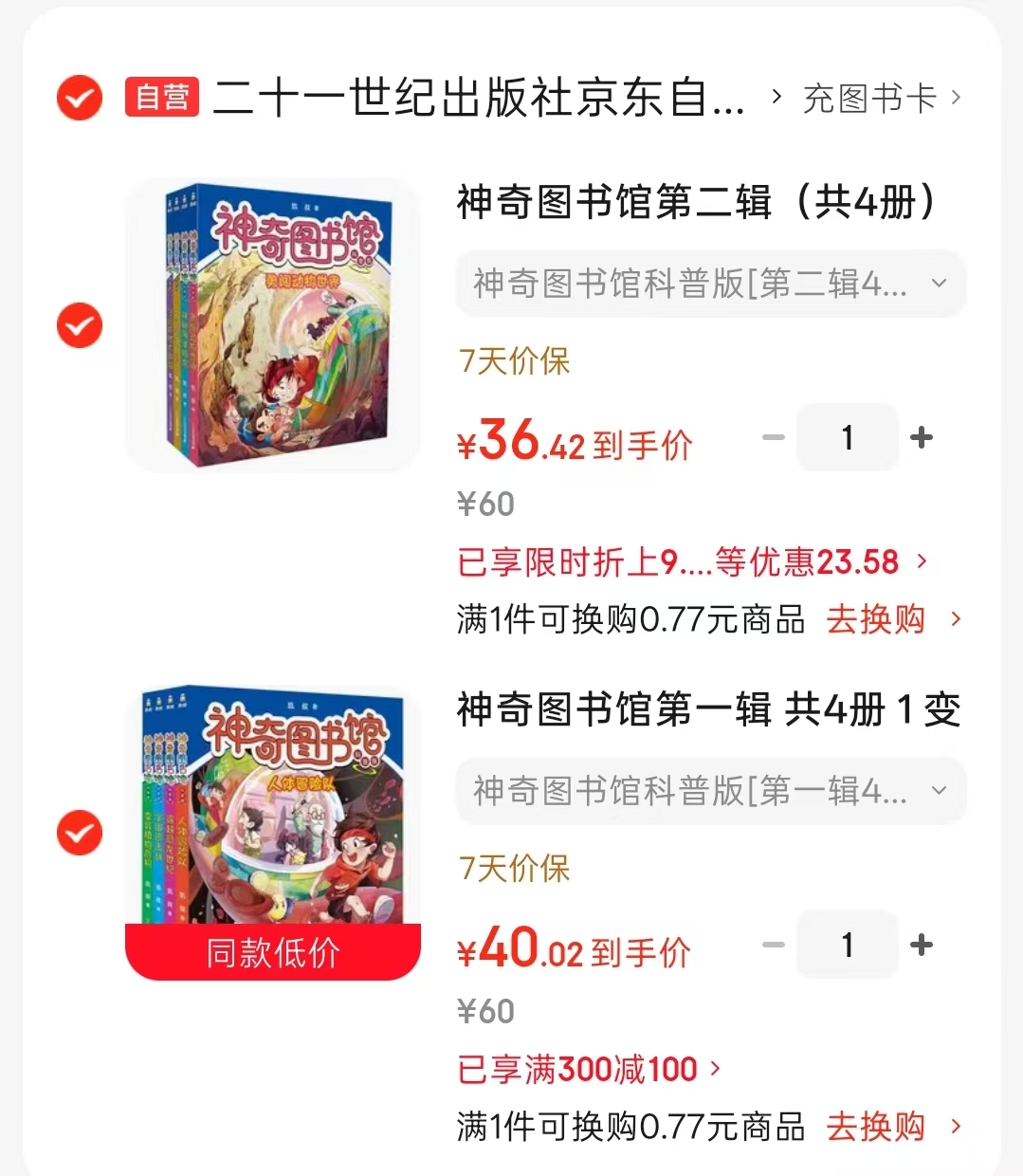 📚神奇图书馆科普版系列 ⭕️标题下领300-100卷 - 86线报