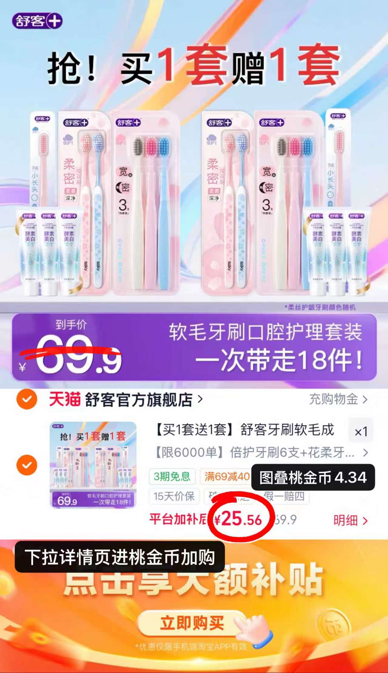 舒客成人牙刷牙膏牙刷12支+牙膏6支 25.5元 - 86线报