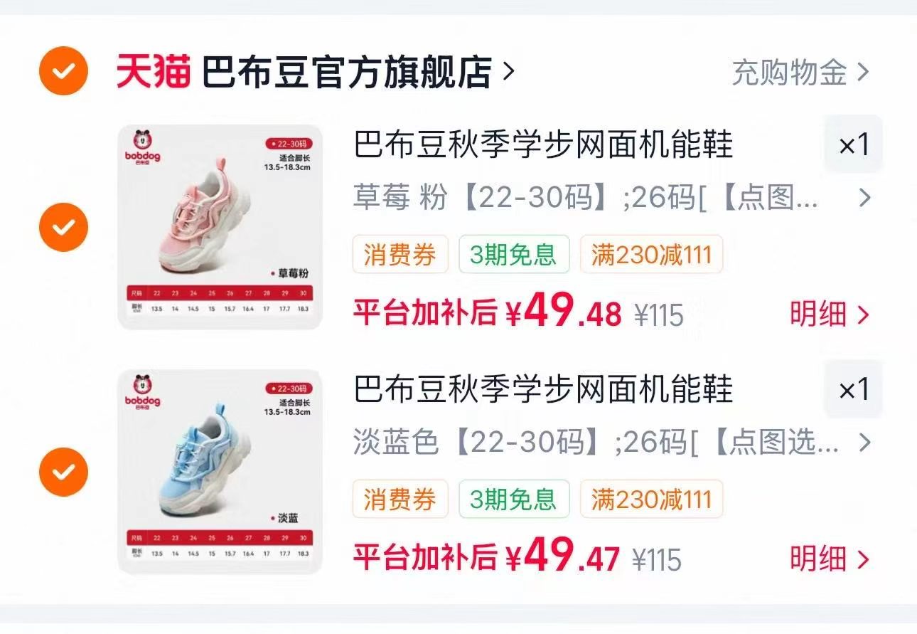巴布豆童鞋秋季运动鞋任选拍2件双 98.9元 - 线报酷