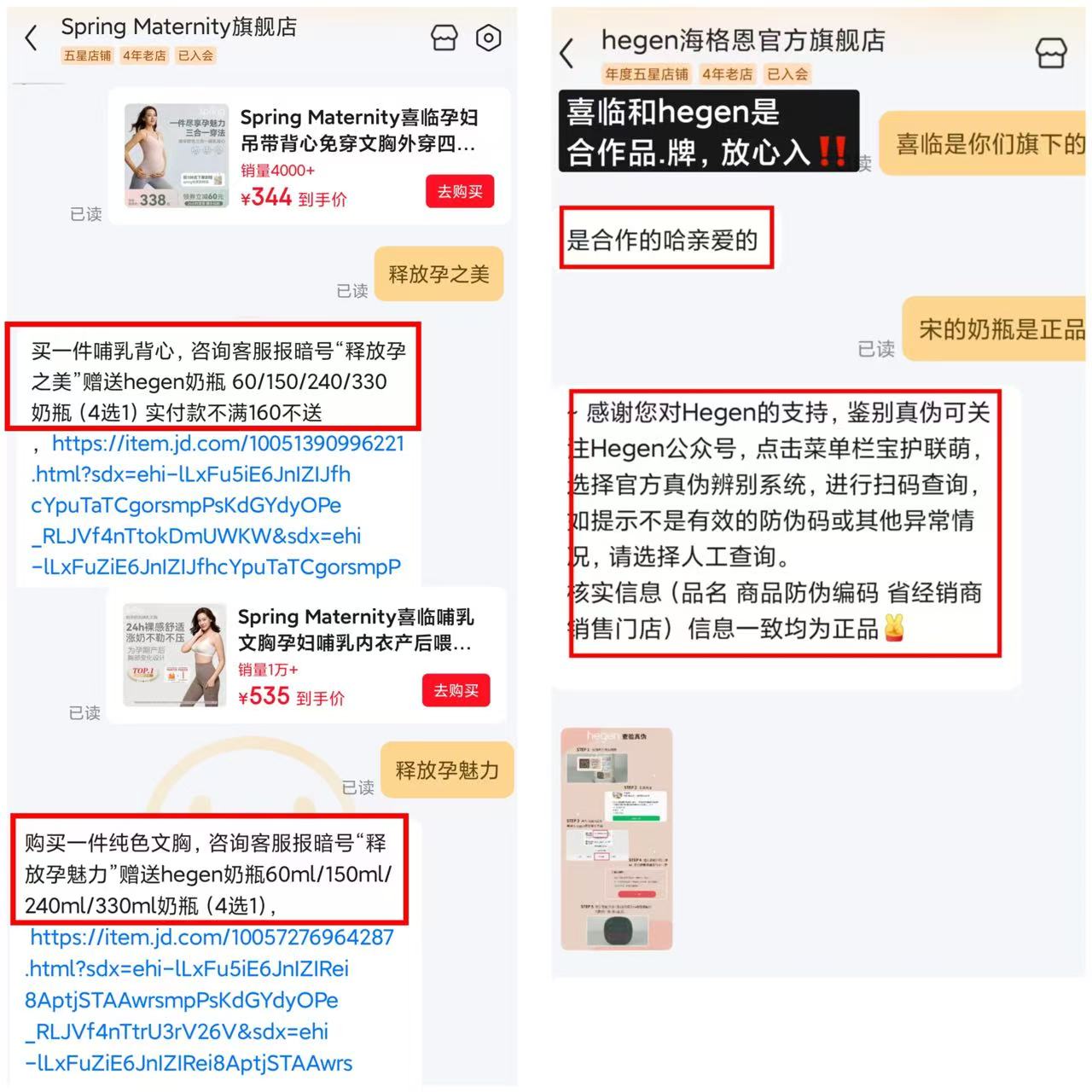 Spring舒色三合一哺R背心 164元，Spring魅孕舒色哺R内衣 154元 - 86线报