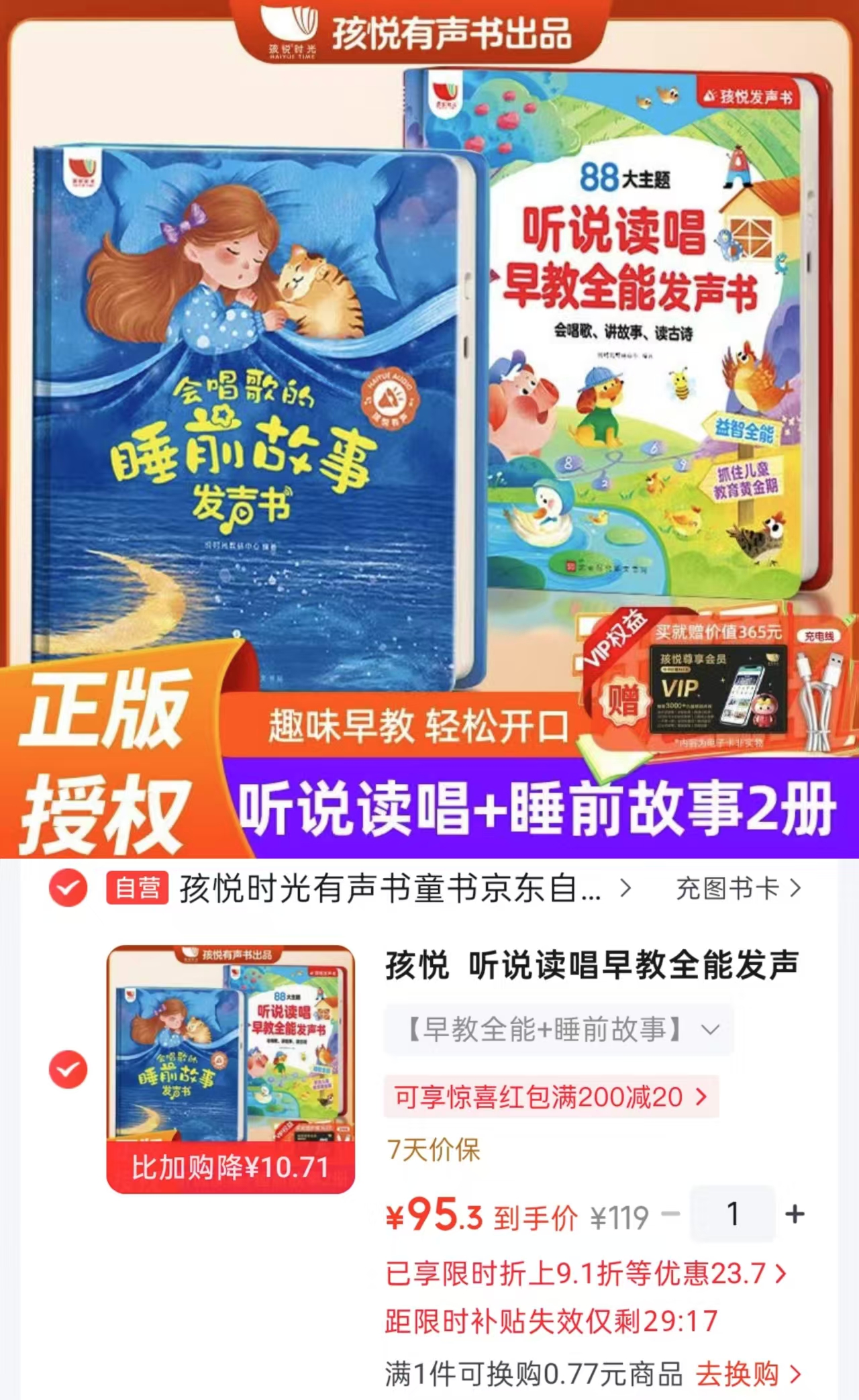 📚听说读唱早教全能发声书➕会唱歌的睡前故事发声书共2册 95.3元 - 86线报 📚听说读唱早教全能发声书➕会唱歌的睡前故事发声书共2册 95.3元 - 86线报