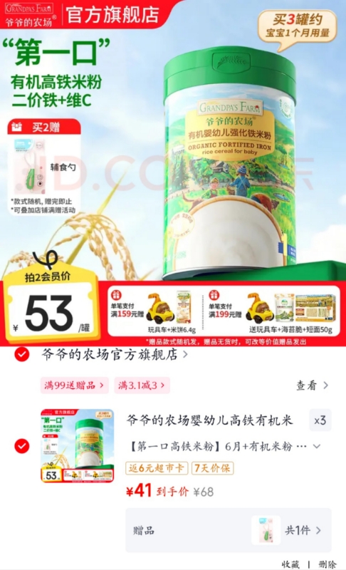 🔴爷爷的农场有机高铁米粉 💰折39🉐225g/罐‼降 💰折39🉐225g/罐‼降 - 线报酷 🔴爷爷的农场有机高铁米粉 💰折39🉐225g/罐‼降 💰折39🉐225g/罐‼降 - 线报酷