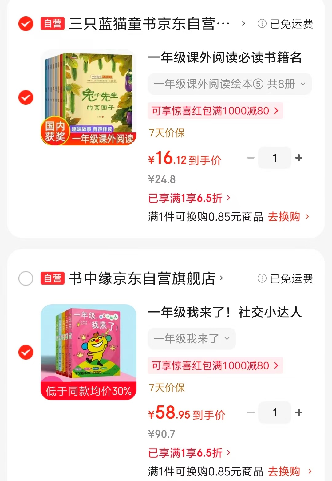一年级课外阅读8册 16元,一年级我来了5册 58.9元 - 线报酷 一年级课外阅读8册 16元,一年级我来了5册 58.9元 - 线报酷