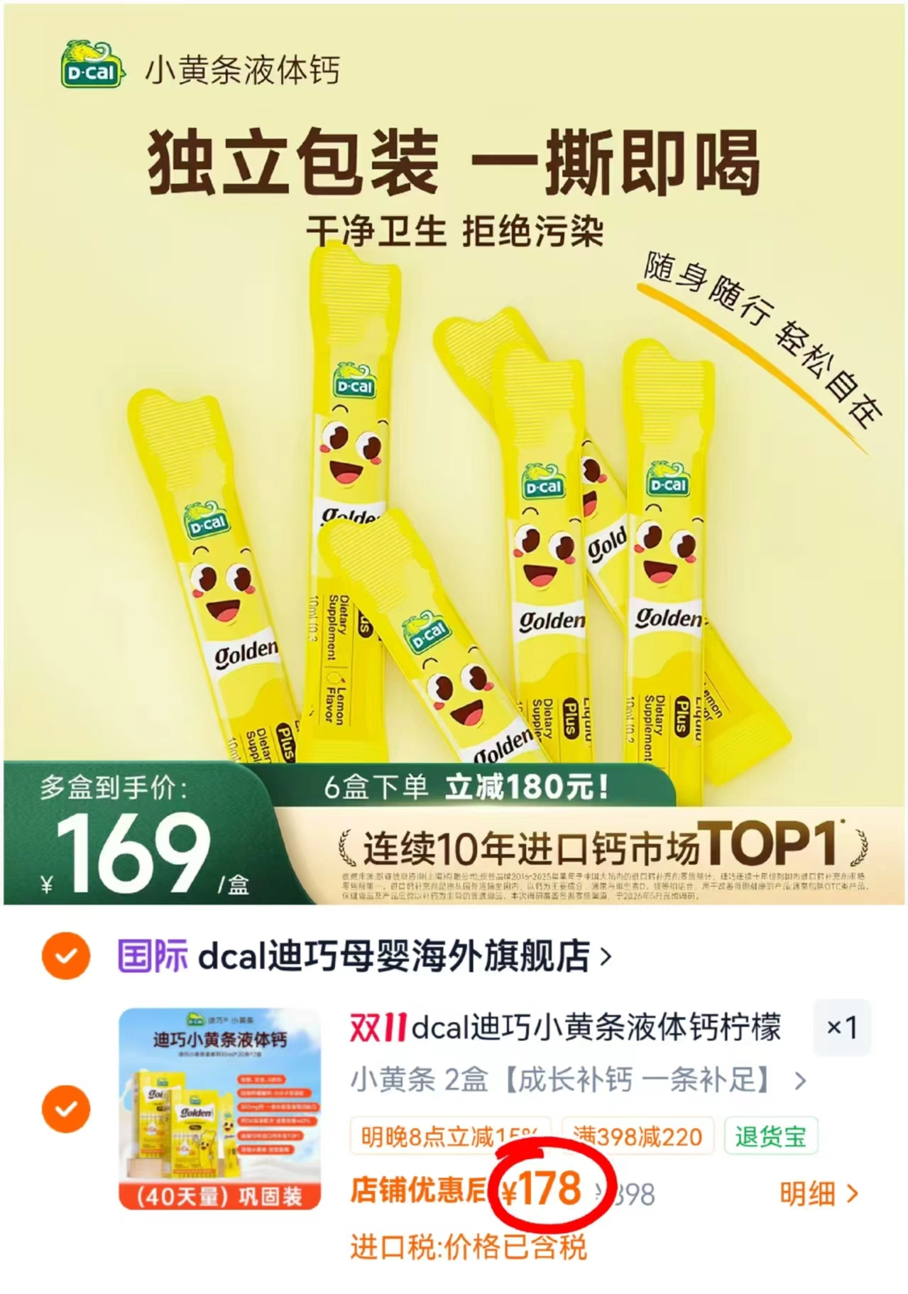 迪巧小黄条PLUS液体钙2盒装 178元 - 86线报