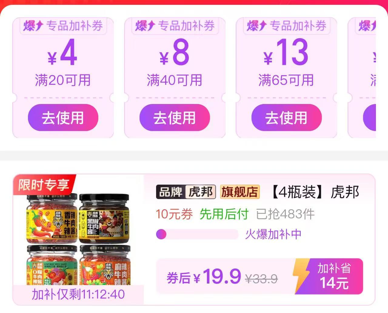 虎邦辣椒酱牛肉酱4瓶 19.9元 - 线报酷