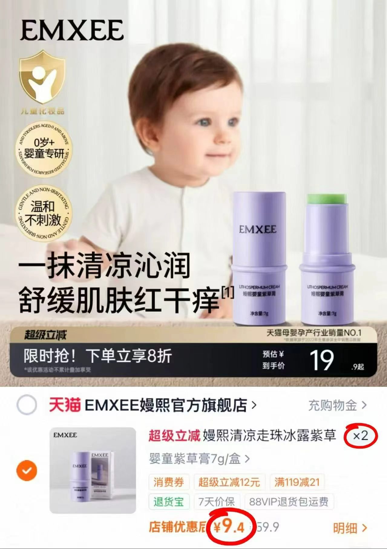 嫚熙舒缓紫草膏拍2支 18.8元 - 86线报
