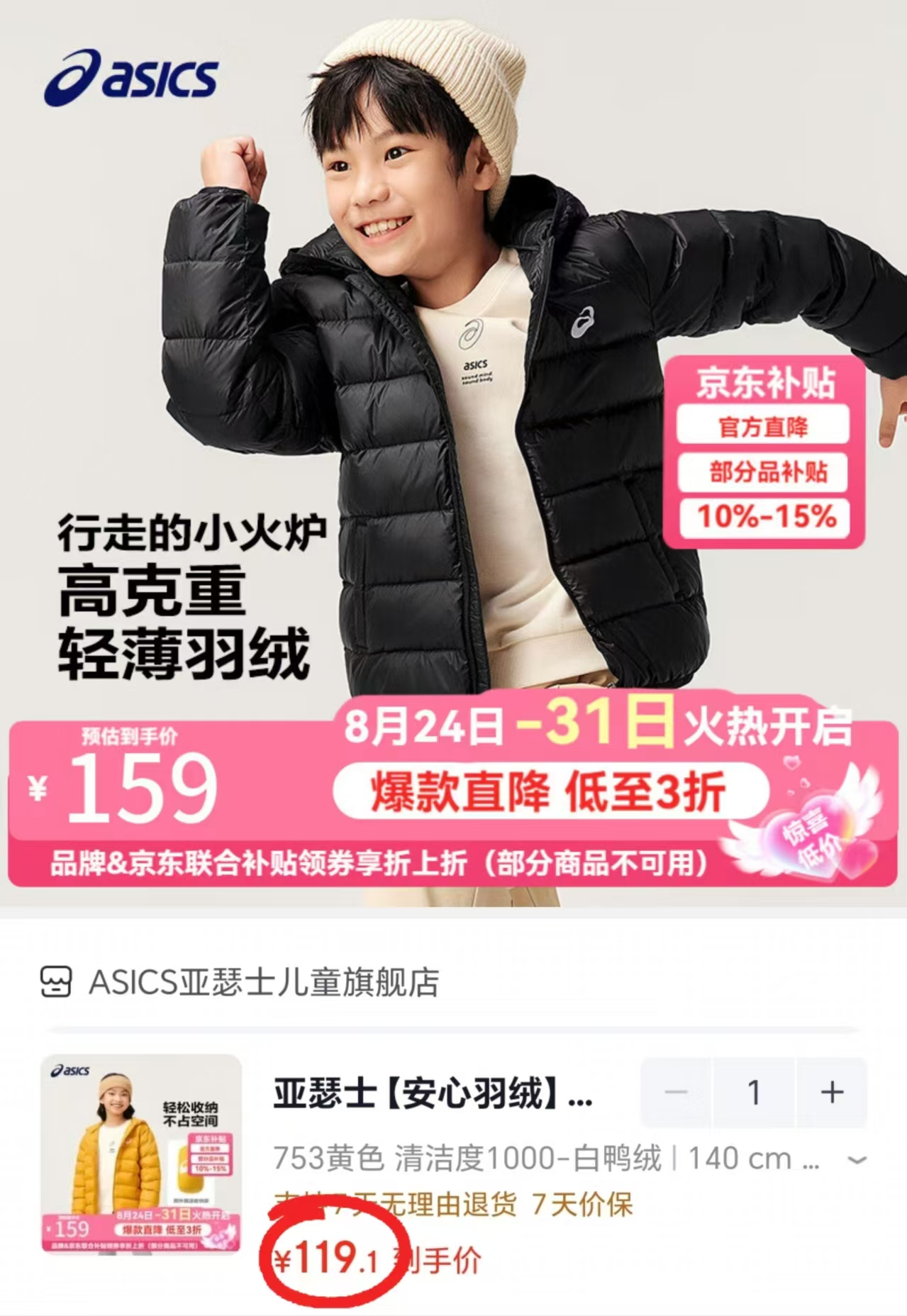 亚瑟士儿童连帽轻薄羽绒服 119.1元 - 86线报