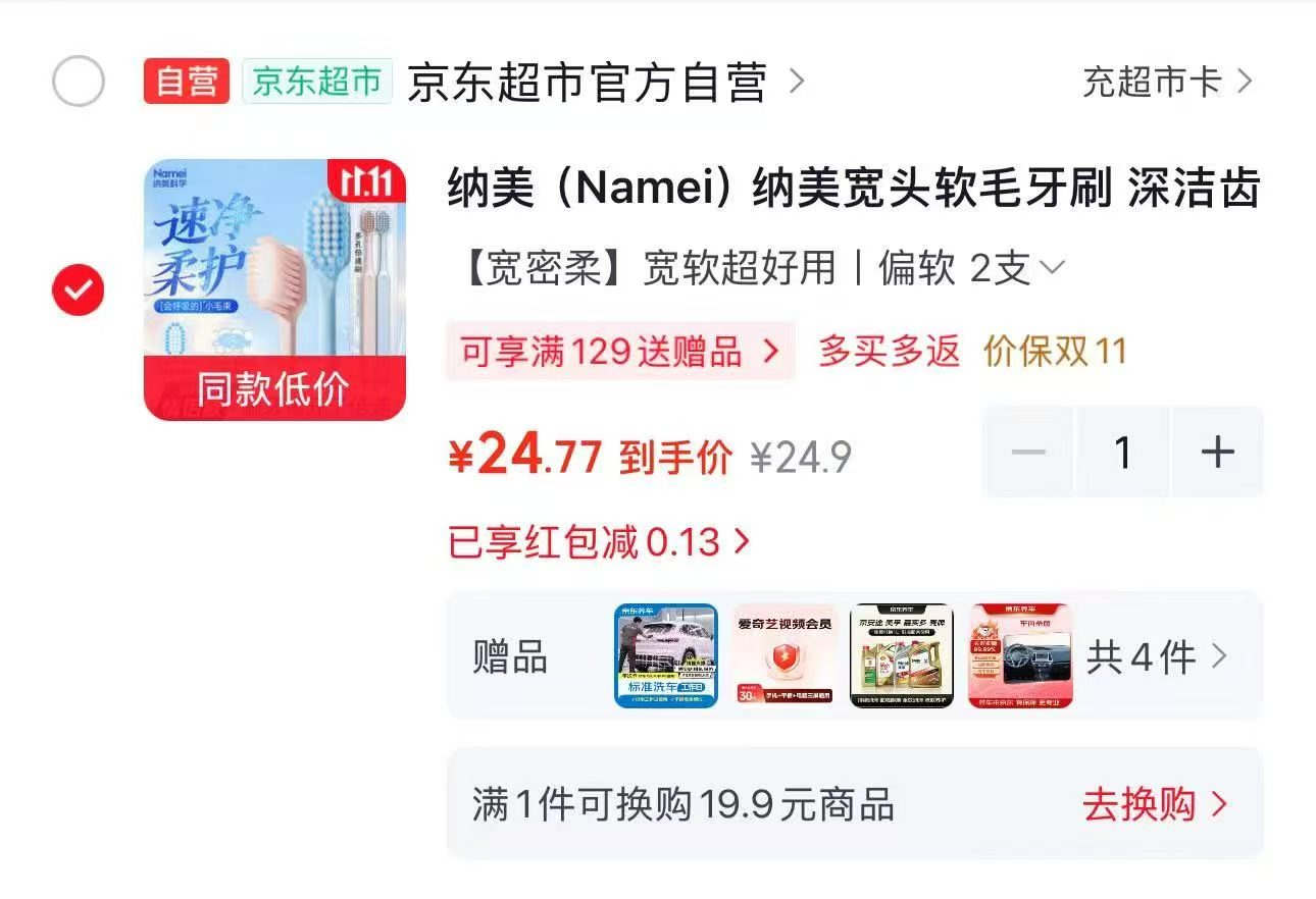 纳美宽头软毛牙刷牙龈敏感2支装深洁齿缝超细刷毛赠标准洗车*1、1L机 24.9元 - 86线报
