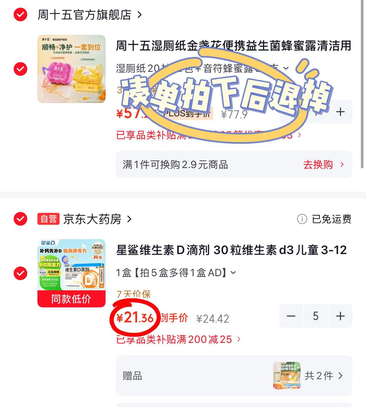 星鲨维生素D3滴剂拍5含赠共222粒 0.48元/粒 - 86线报