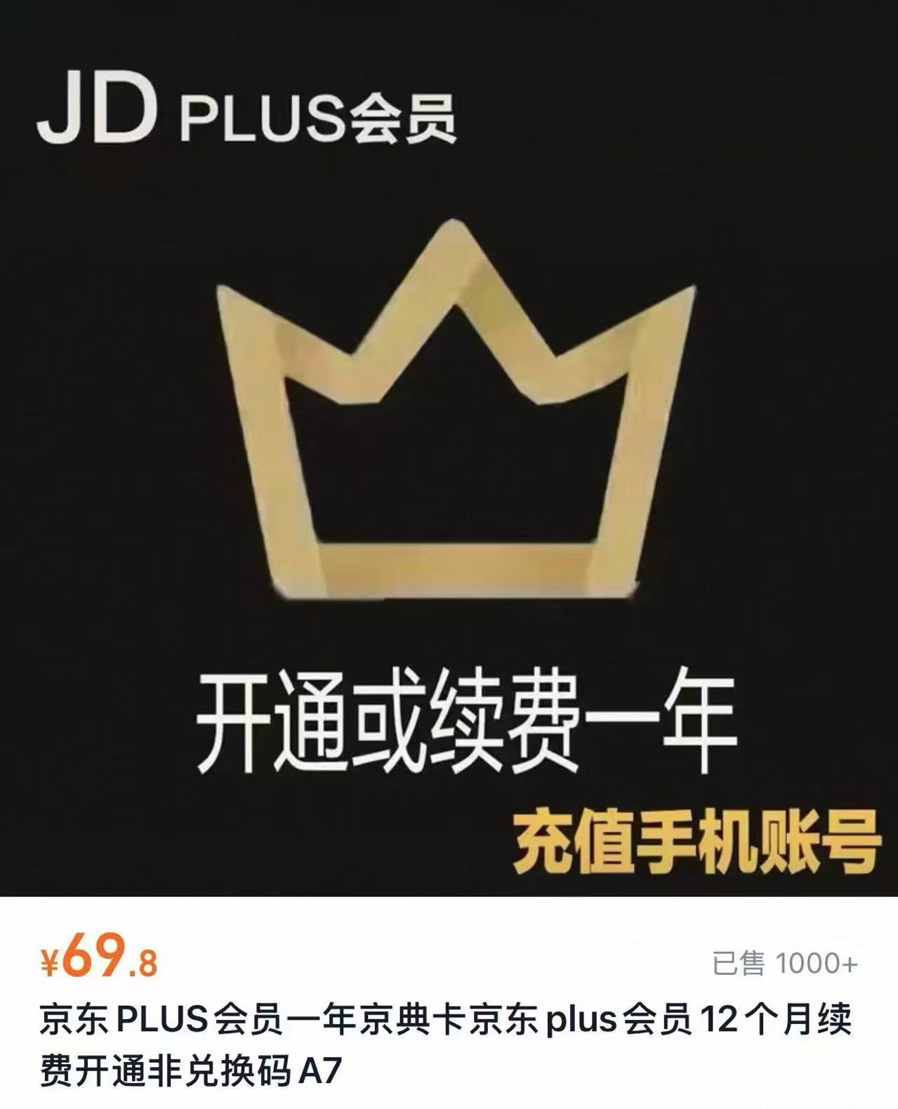 ⭕京东plus会'员'年卡 💰69.8🉐12个月 💰69.8🉐12个月 - 86线报 ⭕京东plus会'员'年卡 💰69.8🉐12个月 💰69.8🉐12个月 - 86线报