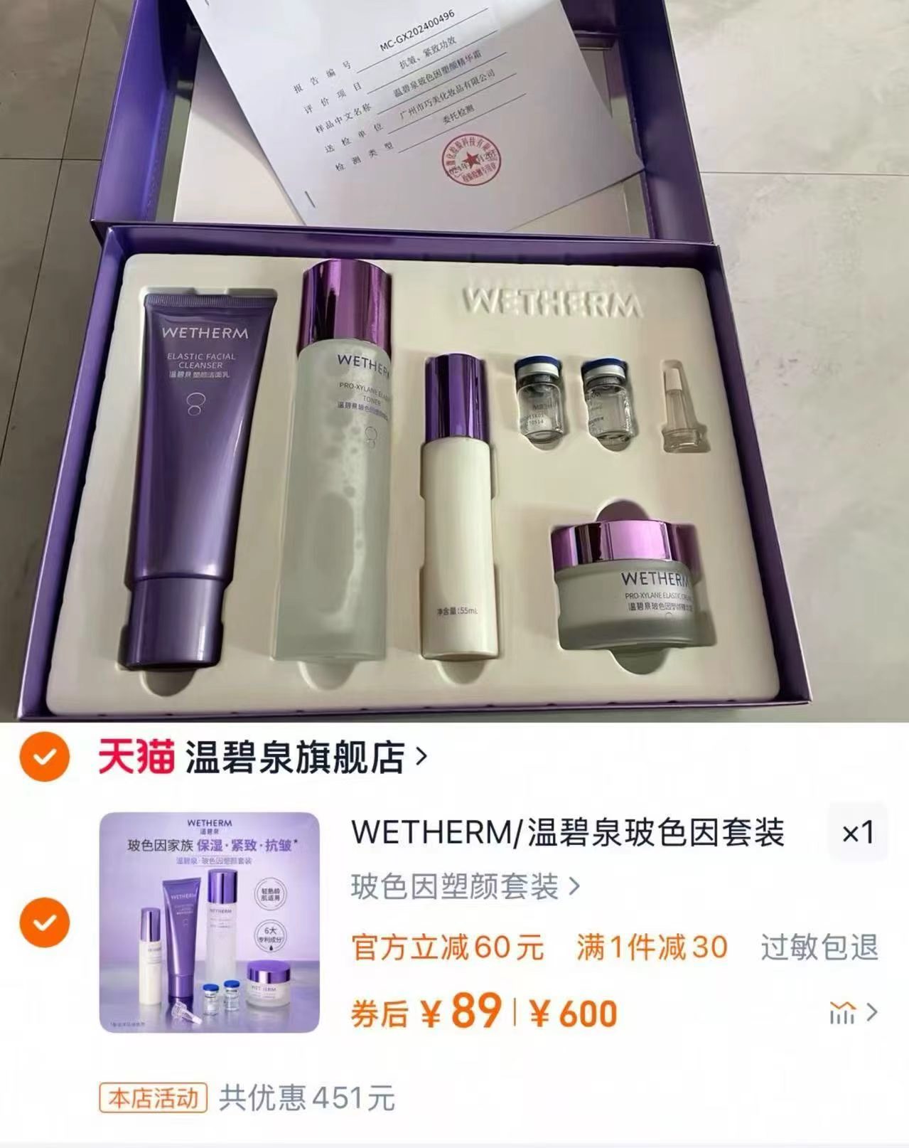 温碧泉玻色因❻件套 89元 - 86线报