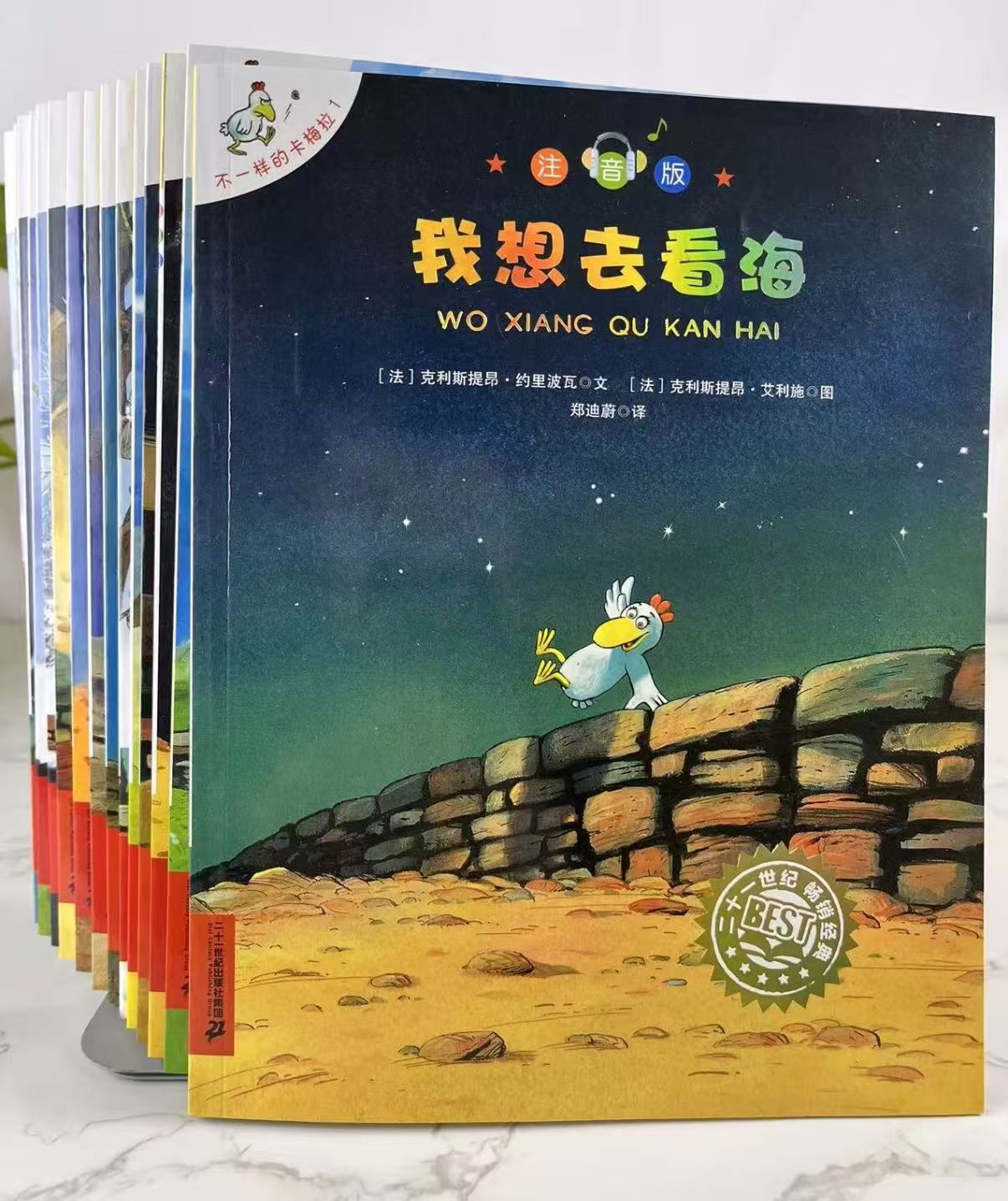 不一样的卡梅拉注音版1-15册 79.6元 - 86线报 不一样的卡梅拉注音版1-15册 79.6元 - 86线报