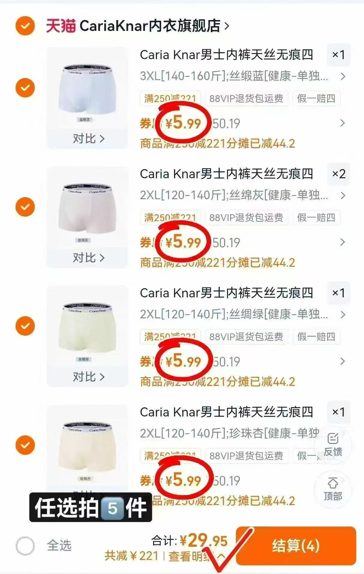 CariaKnar莫代尔男内裤任选拍5件 29.9元 - 线报酷