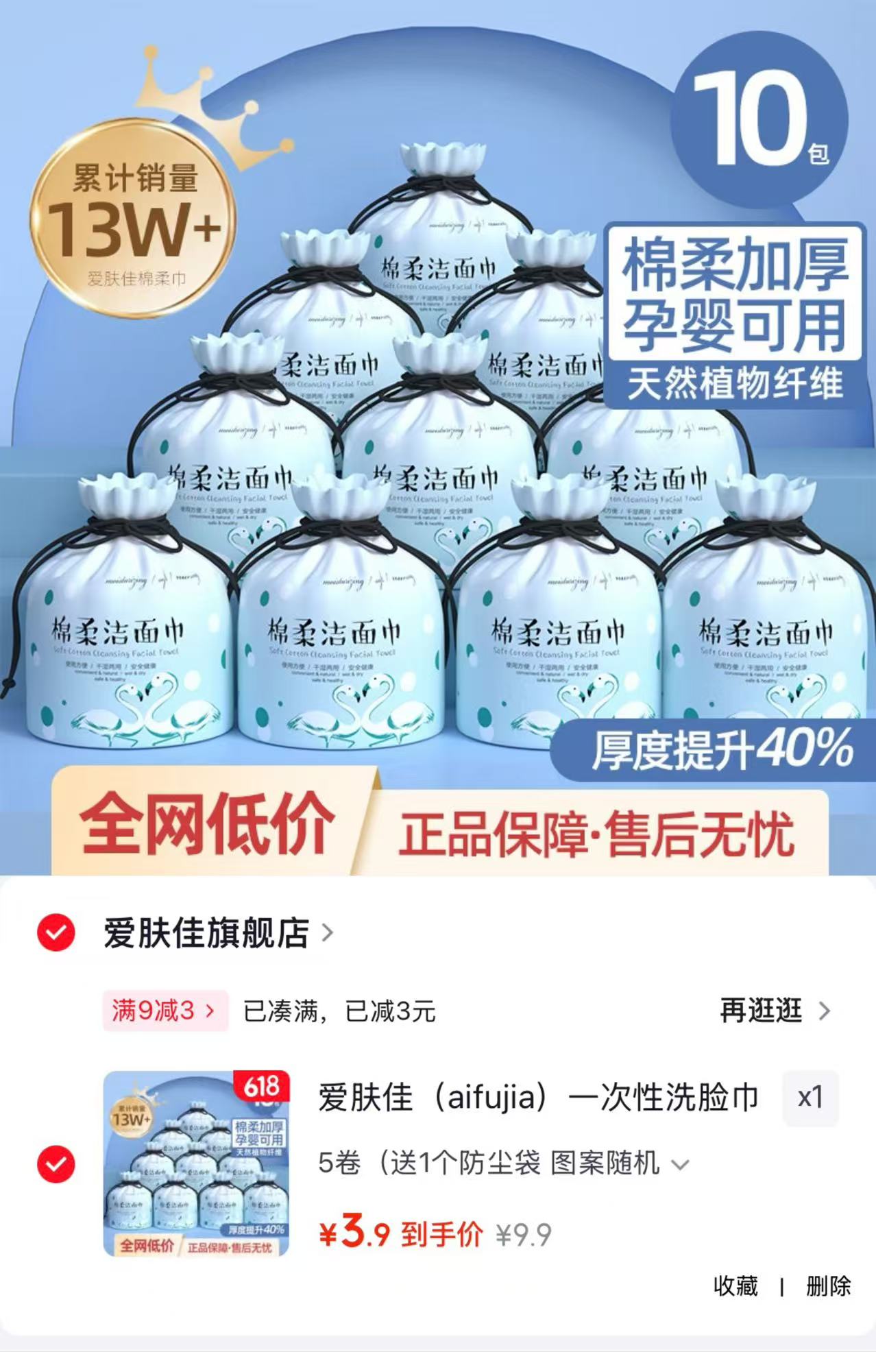 爱肤佳一次性洗脸巾5卷 赠1个防尘袋 6.9元 - 86线报