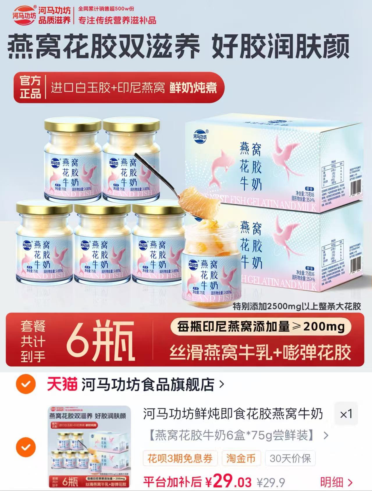 河马功坊牛奶花胶礼盒6罐 29.9元 - 86线报