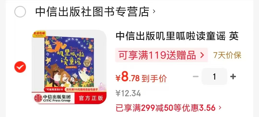 叽里呱啦读童谣英文经典30篇 8.7元 - 86线报