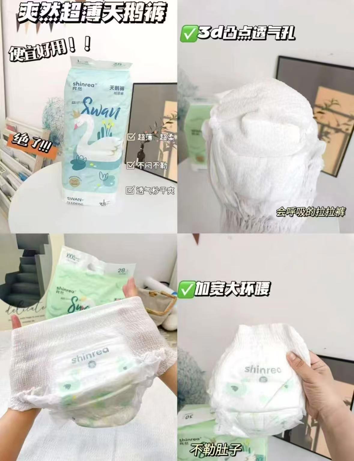 爽然天鹅裤系列尿不湿拍3件最多52片 89元 - 86线报