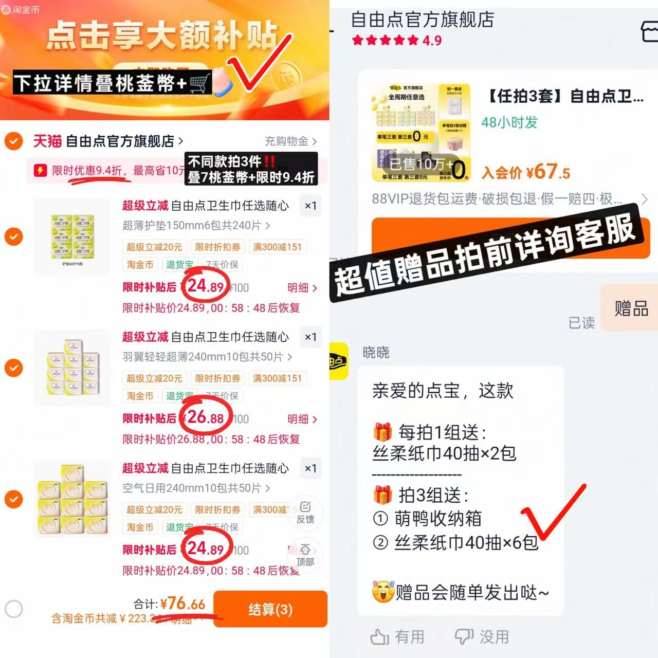 自由点卫生巾 25.5元 - 86线报