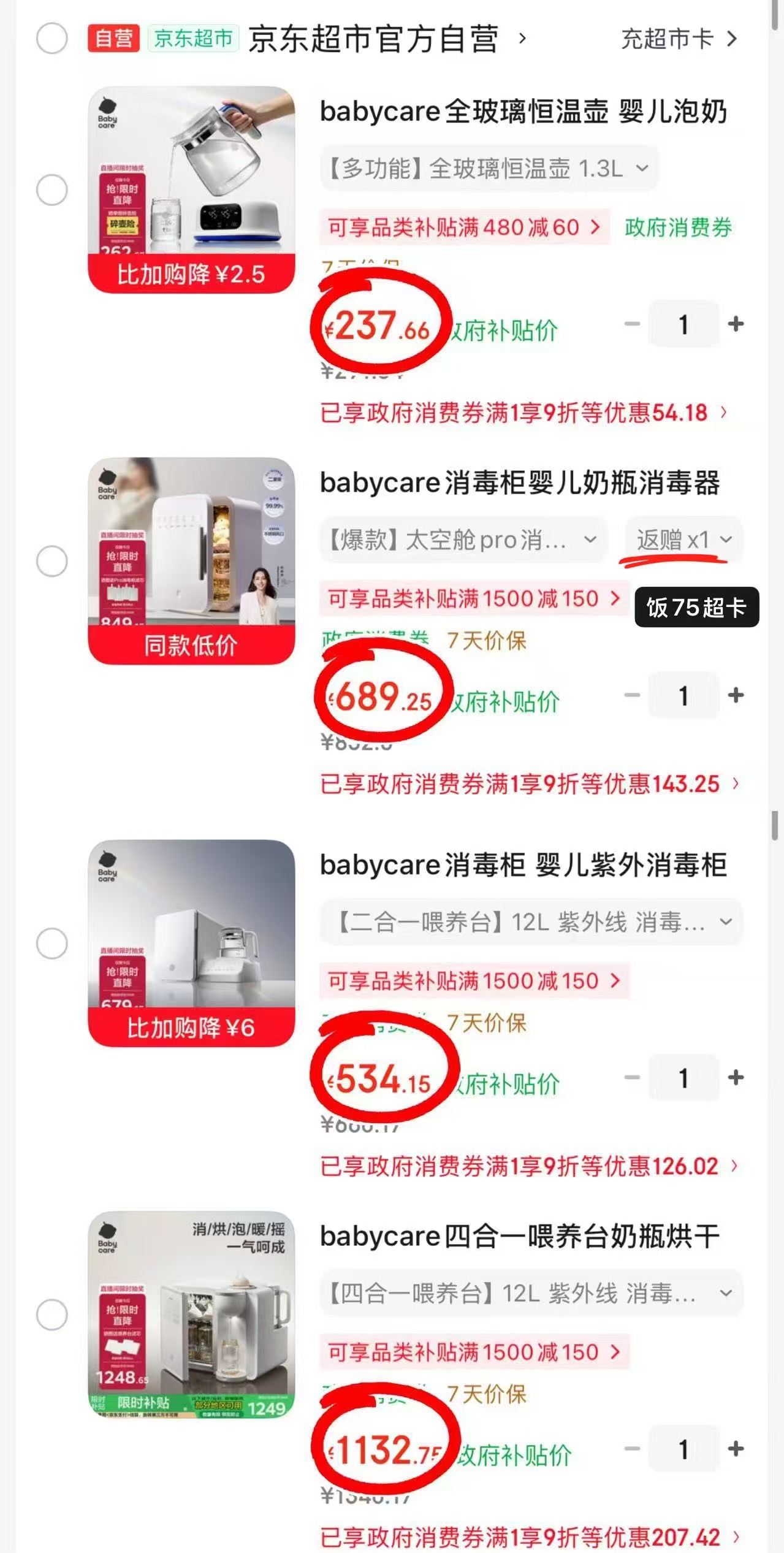 bbc全玻璃恒温壶 237.6元，bbc二合一喂养台 534.1元 - 86线报