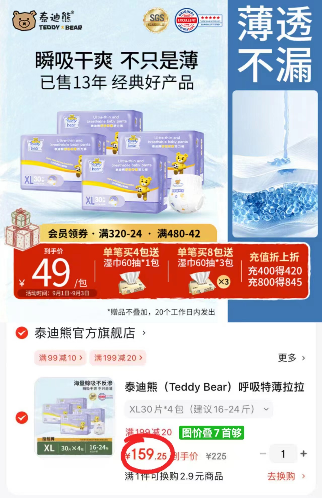 ⭕️泰迪熊呼吸特薄拉拉裤 ????仅39.8/包‼️好忦‼️ - 折送网