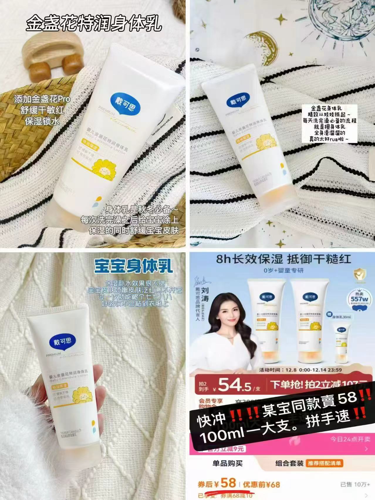 戴可思特润身体乳100ml 16.5元 - 86线报