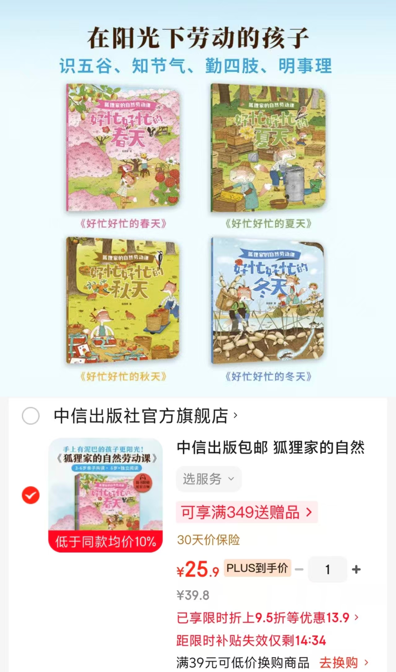 狐狸家的自然劳动课4册 25.9元 - 86线报 狐狸家的自然劳动课4册 25.9元 - 86线报