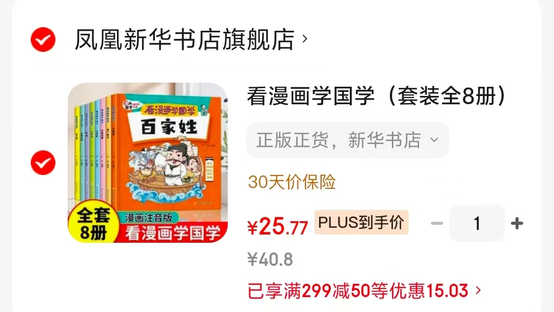 看漫画学国学注音版8册 25.7元 - 86线报 看漫画学国学注音版8册 25.7元 - 86线报