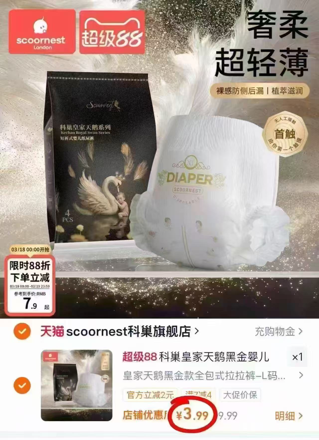 科巢皇家天鹅黑金婴儿纸尿裤拉拉裤成长尿不湿尿布试用装任选4片 3.9元 - 折送网