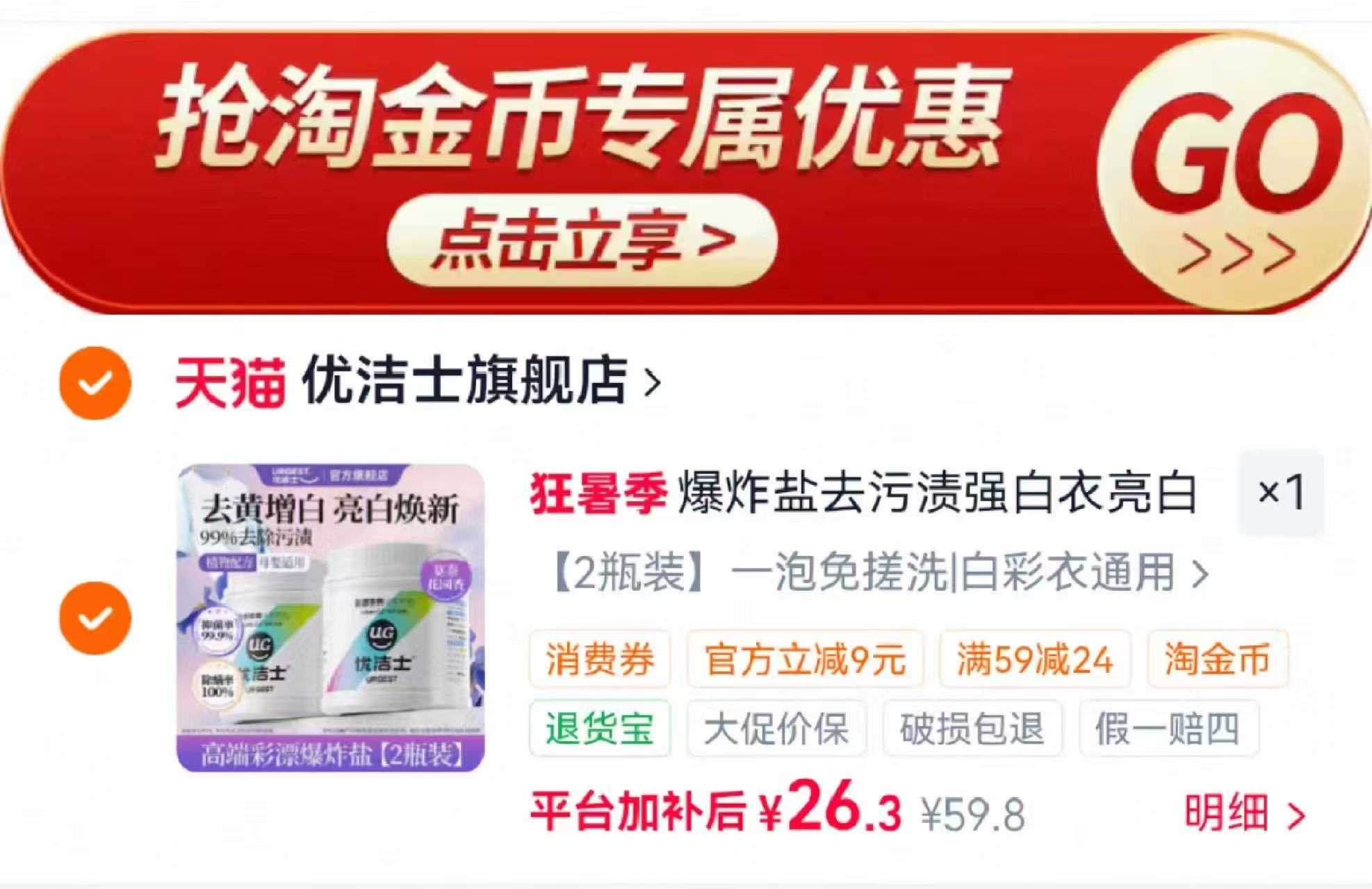 优洁士衣物炸盐450g*2罐 26.3元 - 86线报