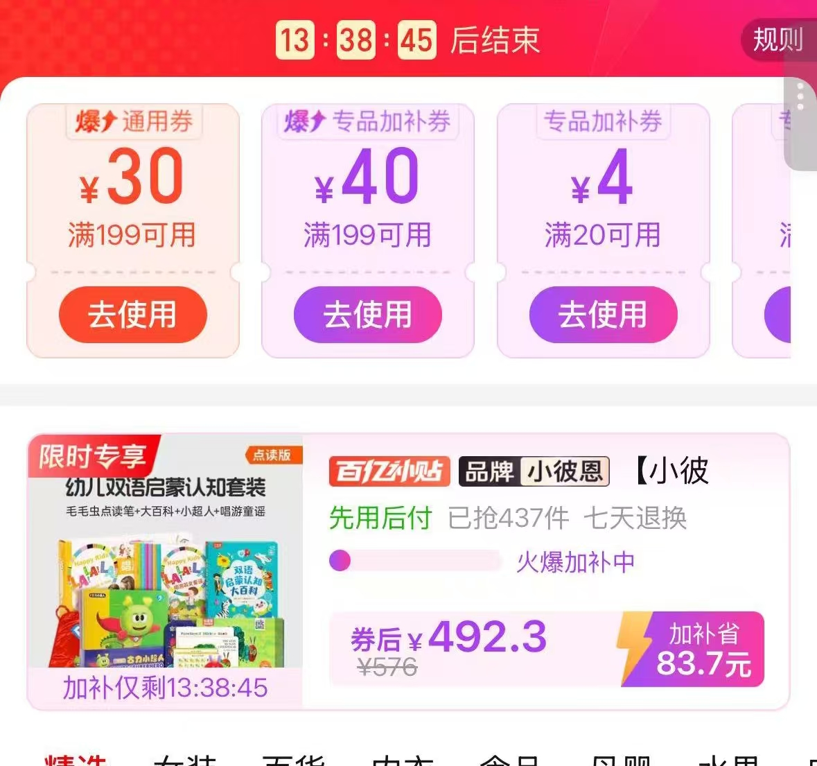 毛毛虫点读笔套装点读笔加大百科加唱游童谣礼盒装赠品 492.3元 - 线报酷