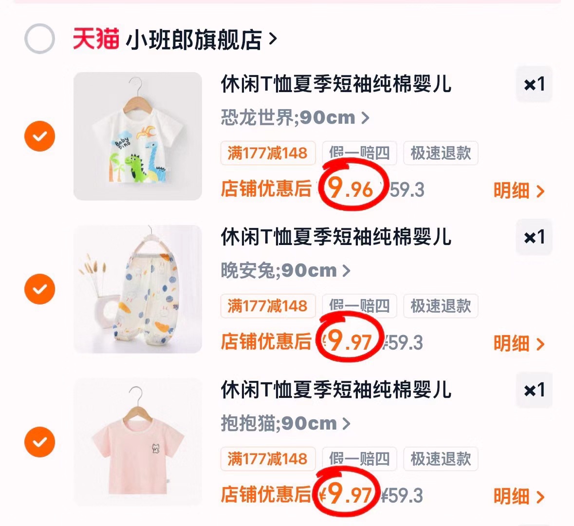 小班朗纯棉短袖&防蚊裤任选3件 29.9元 - 86线报
