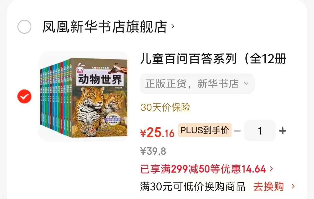 儿童百问百答系列12册 25元 - 86线报 儿童百问百答系列12册 25元 - 86线报
