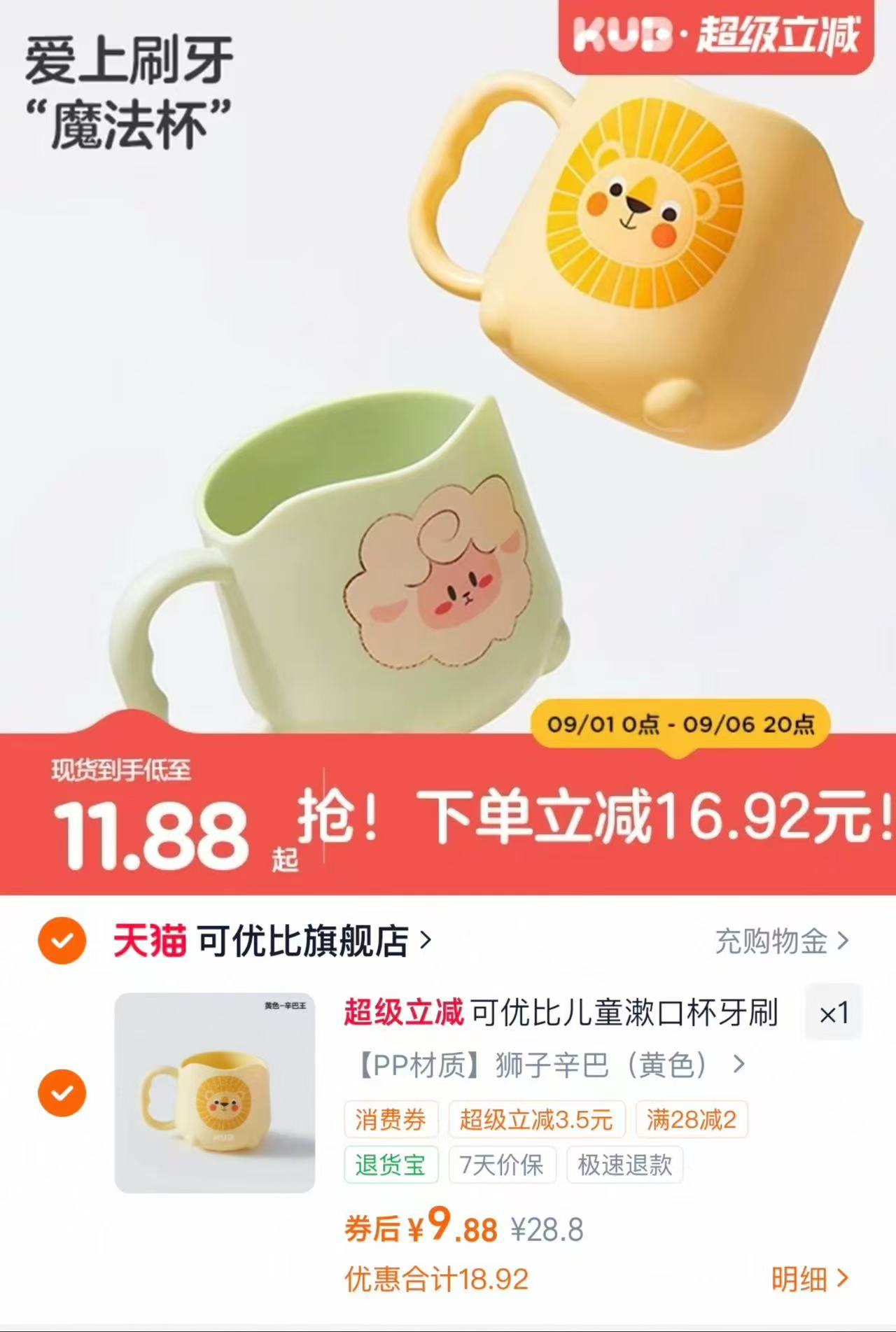 ⭕搶‼️可优比儿童牙刷杯 💰仅9.8/个‼️巨好用‼️ - 86线报