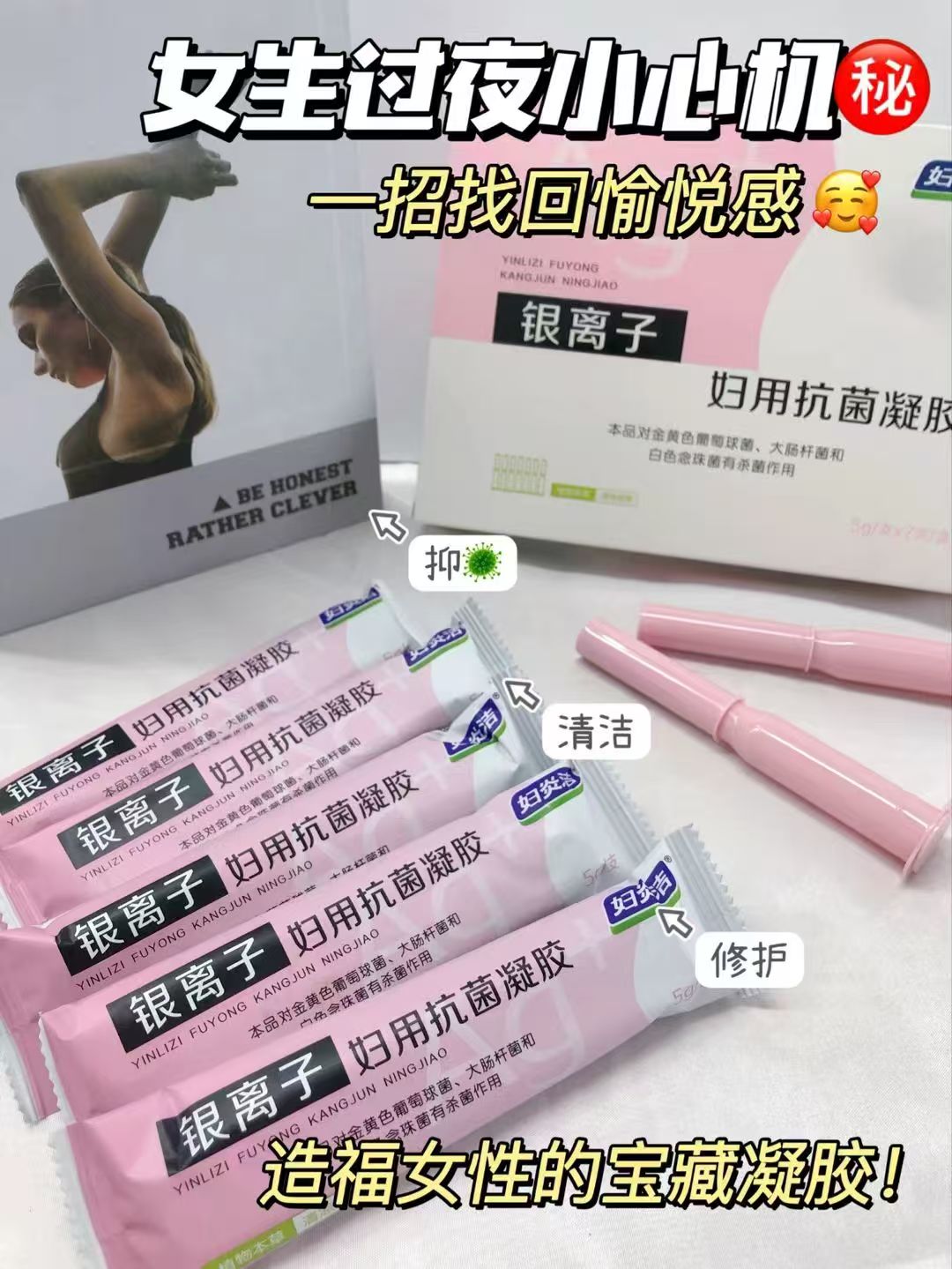 妇炎洁银离子抑菌凝胶7支 18.4元 - 86线报