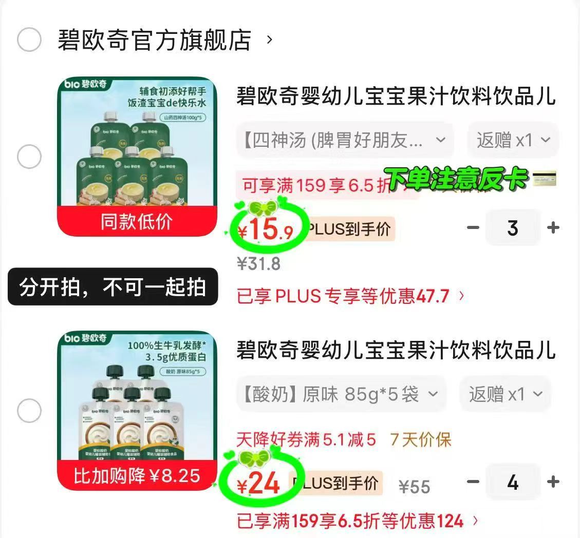 碧欧奇四神汤拍3发15袋 47.7元,碧欧奇婴标酸奶85g拍4发20袋 96元 - 86线报 碧欧奇四神汤拍3发15袋 47.7元,碧欧奇婴标酸奶85g拍4发20袋 96元 - 86线报