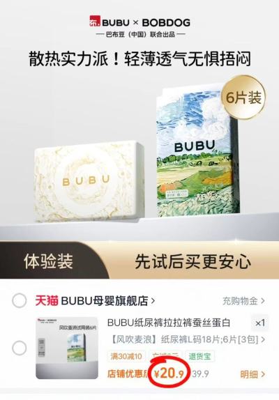 Bubu丝绸之路风吹麦浪尿不湿18片 20.9元 - 86线报