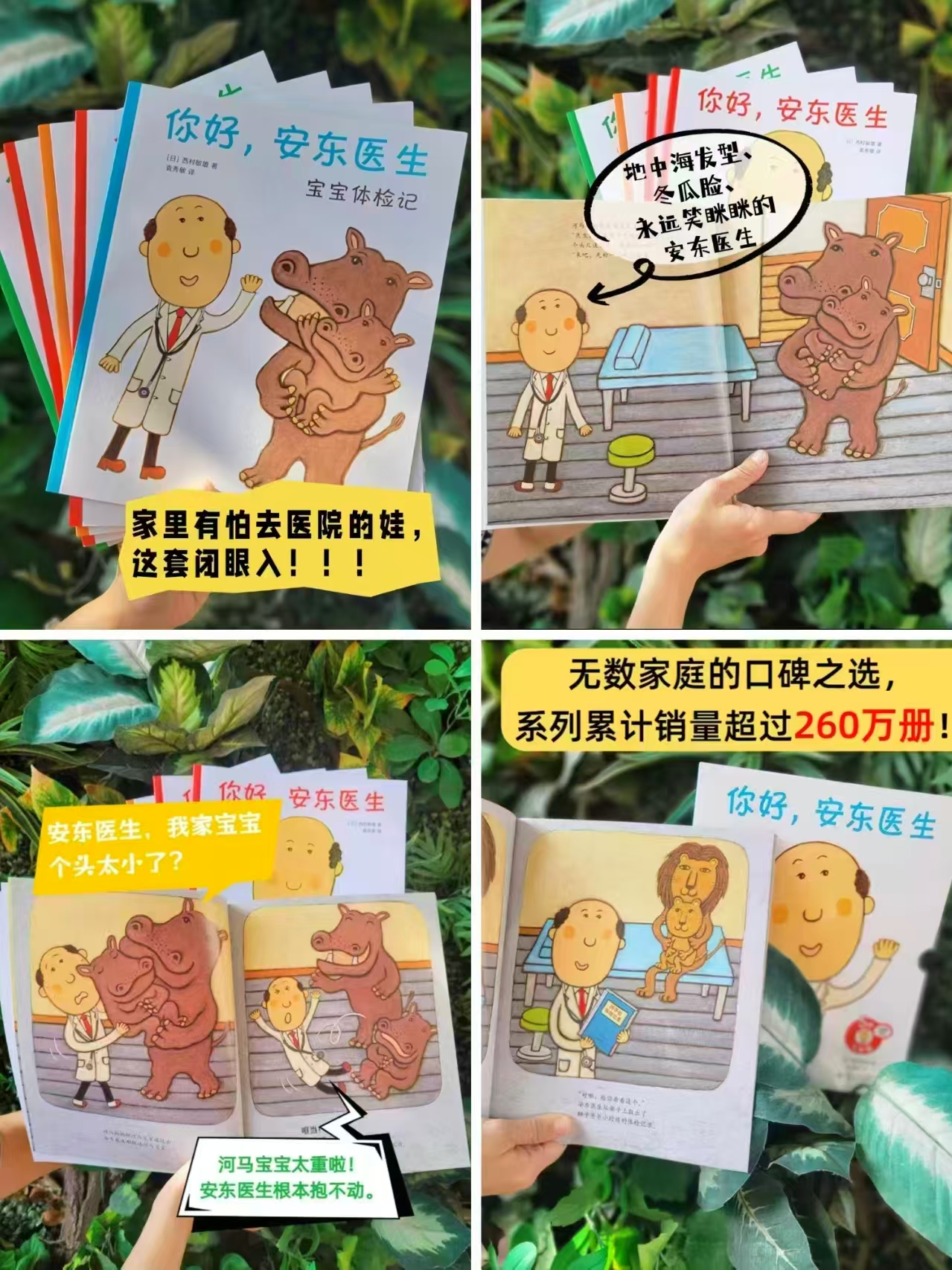 你好安东医生精装第五册 22.9元，你好安东医生全套5册 62.4元 - 86线报