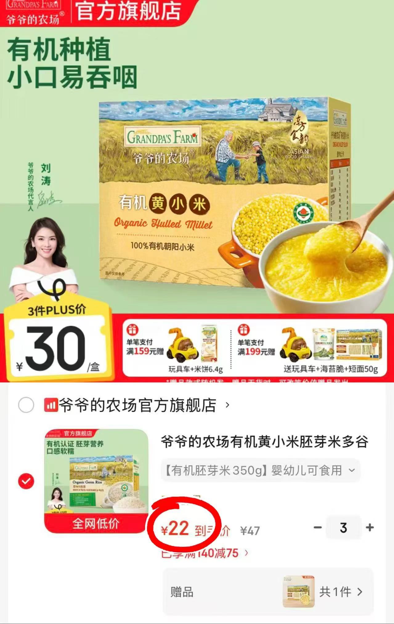 爷爷的农场有机胚芽米350g 22元,爷爷的农场有机黄小米350g 22元 - 86线报 爷爷的农场有机胚芽米350g 22元,爷爷的农场有机黄小米350g 22元 - 86线报