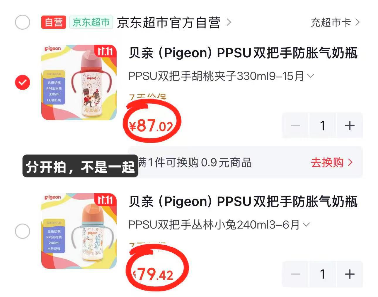 丛林小兔240ml配M 79.4元 - 86线报