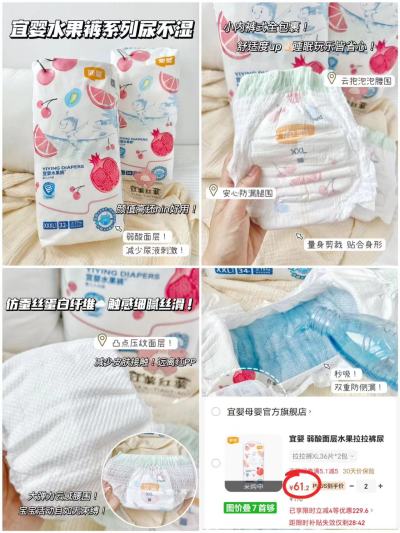 宜婴弱酸水果裤系列拍2件共4包 30.6元 - 86线报