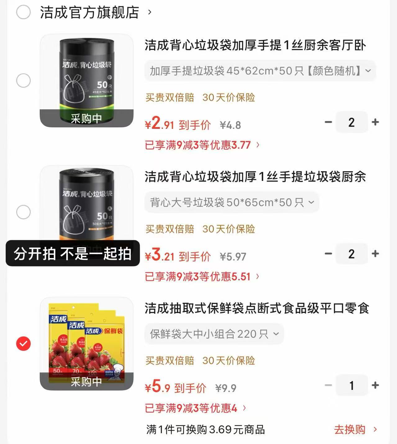 洁成点断式保鲜袋220只 5.9元，洁成背心大号垃圾袋50*65cm50只拍2件 6.4元 - 86线报